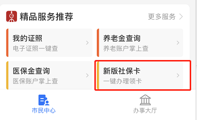 分享支付宝新版社保卡怎么领取。