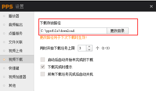 pps网络电视下载视频的基础操作