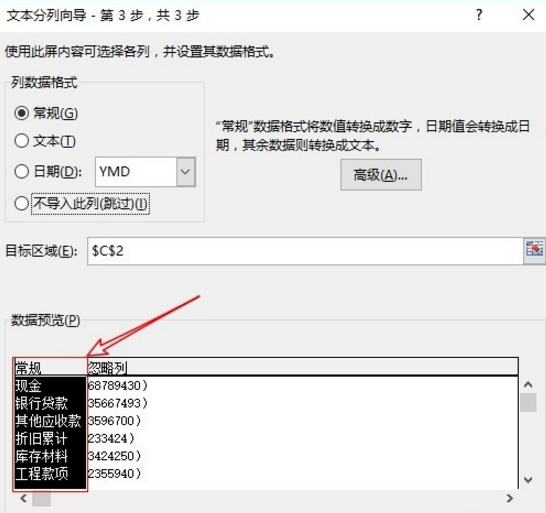 在Excel表格里对数据进行提取的图文步骤