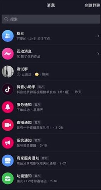 教你抖音怎么退出粉丝群。