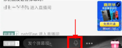 b站怎么发送语音弹幕