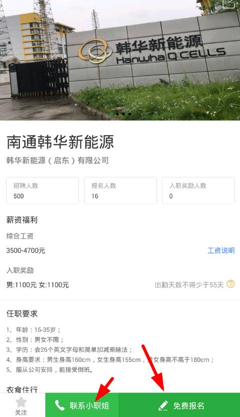 教你使用小职姐app的图文介绍