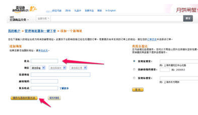 注册亚马逊的详细操作过程