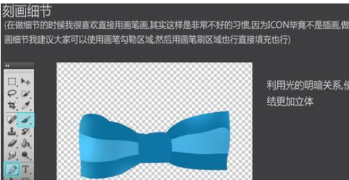 photoshop制作蓝色蝴蝶结的操作过程介绍