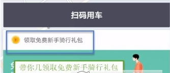 分享滴滴青桔单车免费骑行的方法介绍。