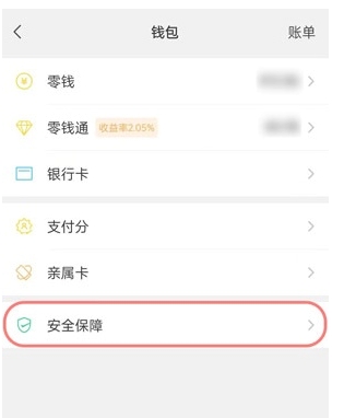 我来教你微信支付页面怎么加密码。