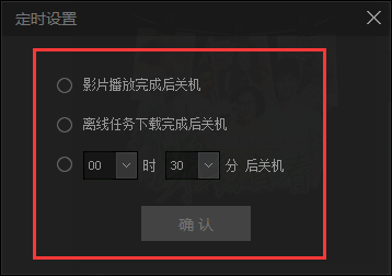 爱奇艺pps影音设置定时关机的简单操作