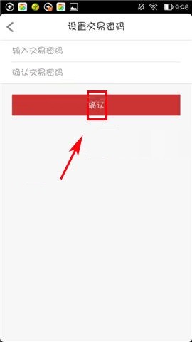 洋码头APP设置交易密码的简单方法