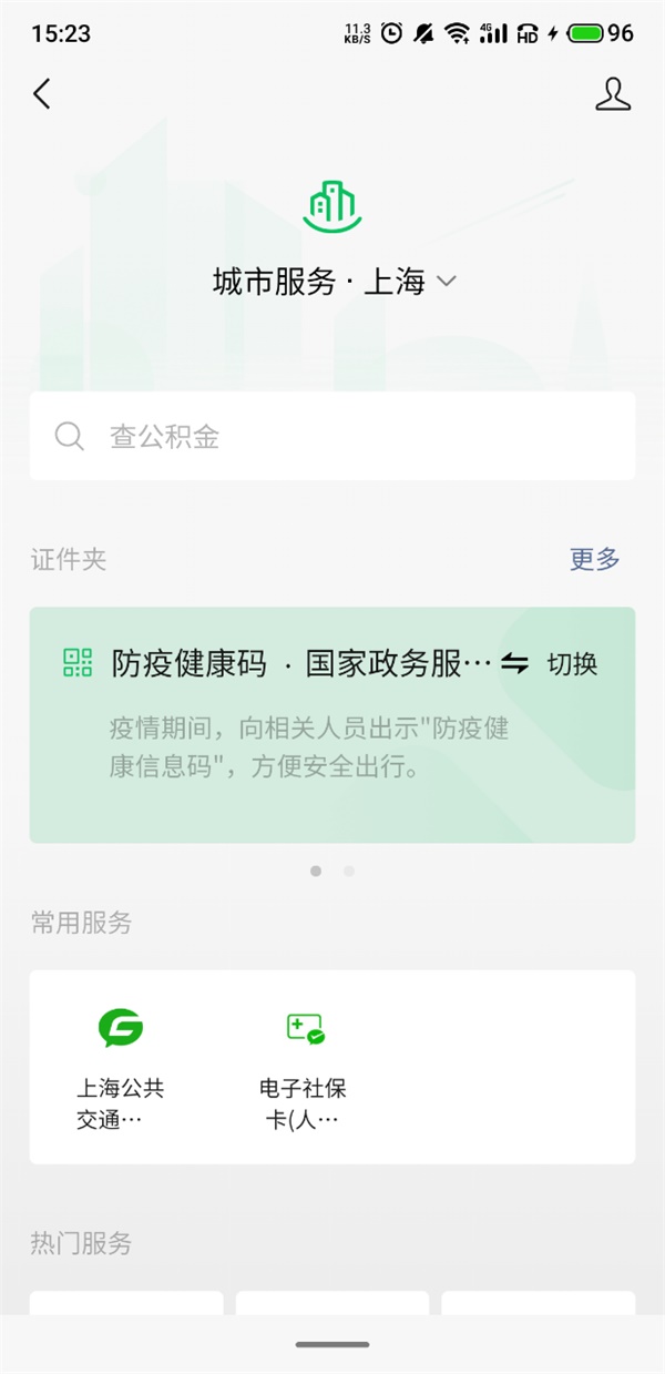 微信公交车扫码支付在哪里设置