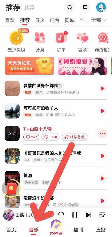 分享快音APP如何听跟唱。