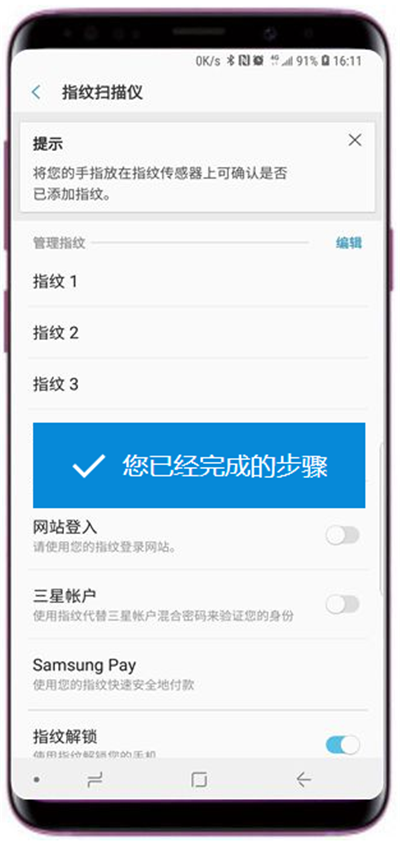 在三星s9中添加指纹的方法讲解