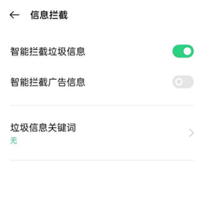 OPPOreno6怎么阻止垃圾短信