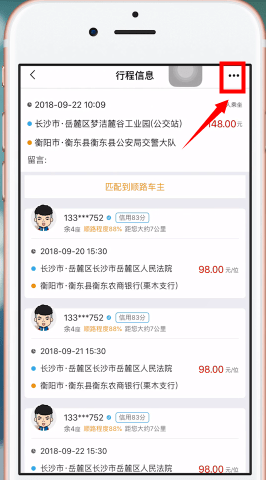 在拼客顺风车APP中取消行程的详细方法