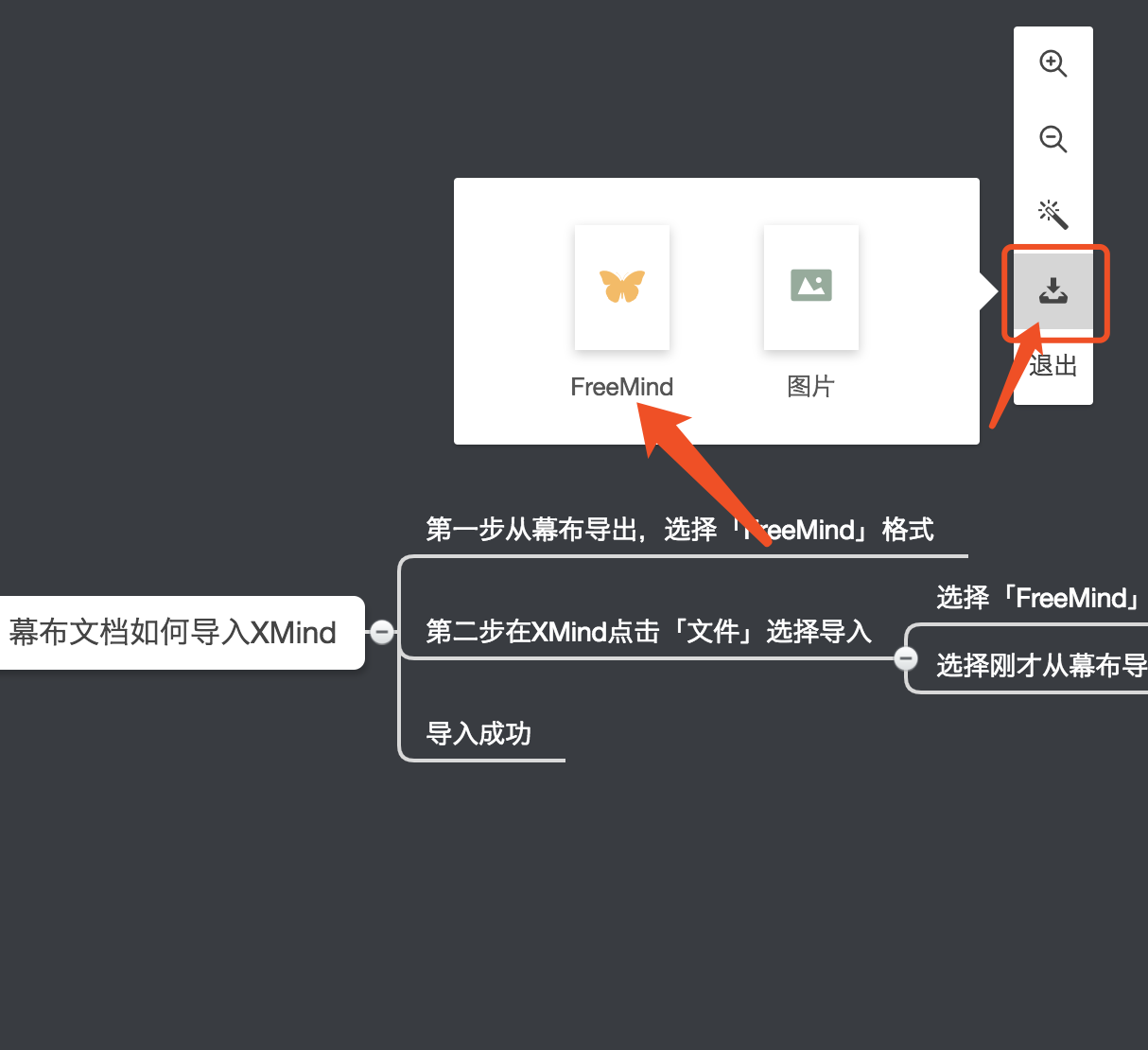 幕布文档导入XMind的详细步骤