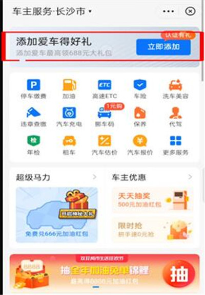 支付宝怎么绑定车辆信息