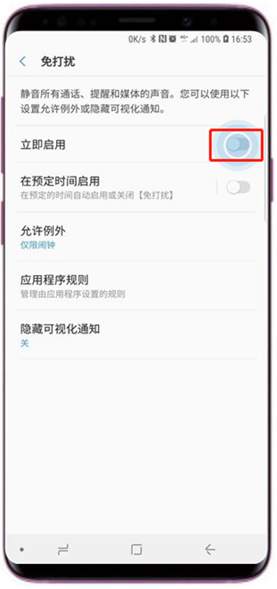 在三星s9中设置免打扰模式的图文教程