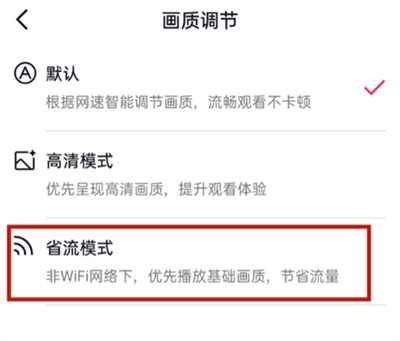 抖音省流量模式在哪开启