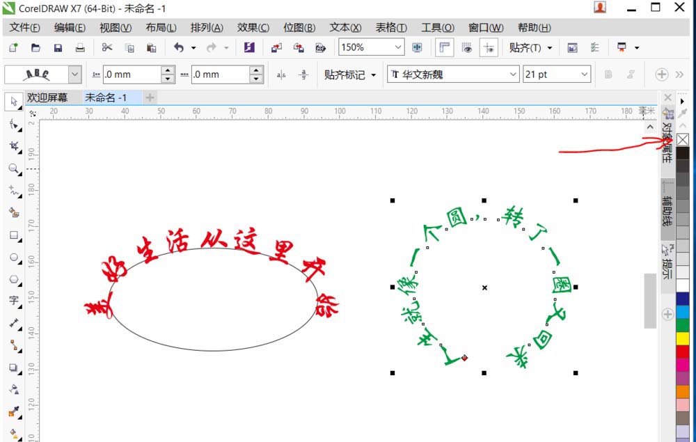 cdr制作路径排列文字效果的图文操作