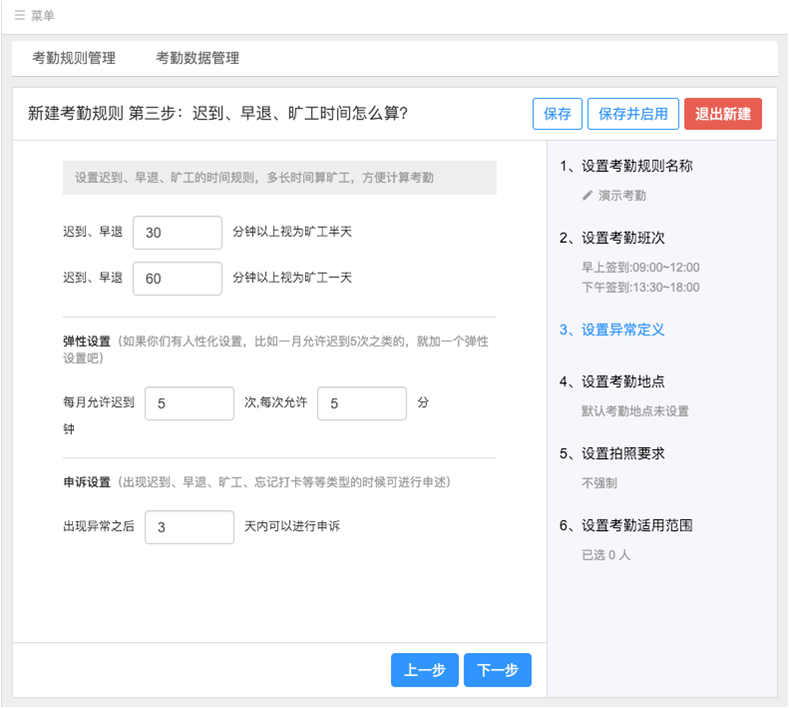 哨子办公设置考勤的详细操作