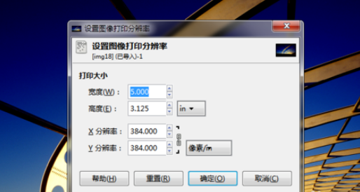 GIMP调整打印分辨率的图文操作