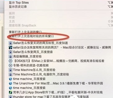在safari浏览器中恢复关闭网页的简单教程