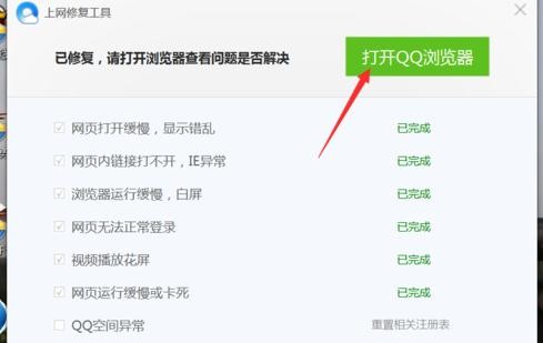 QQ浏览器打开网页显示白屏的处理操作