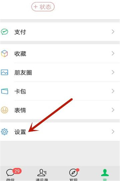 小编教你微信怎么用声音锁登录。