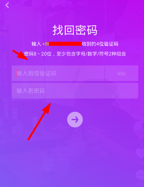 在抖音中找回账号密码的具体方法