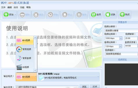 MPG格式转换器把rmvb转成mpg的操作流程