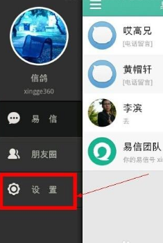 小编教你给易信设置聊天背景的具体步骤。