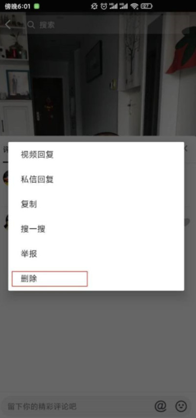抖音怎么删除别人的恶意评论