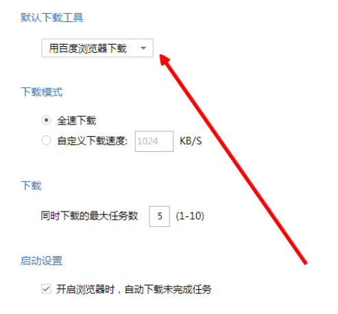 百度浏览器设置下载工具的基础操作