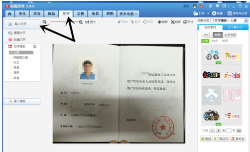 美图秀秀编辑证件上文字信息的详细操作