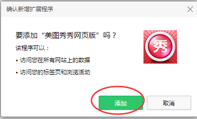 360浏览器添加美图秀秀插件的图文操作