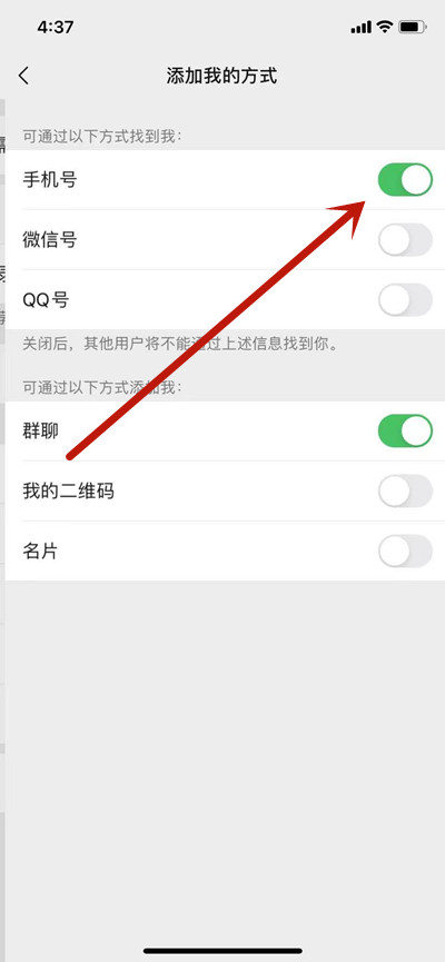 微信怎么设置别人添加你的方式