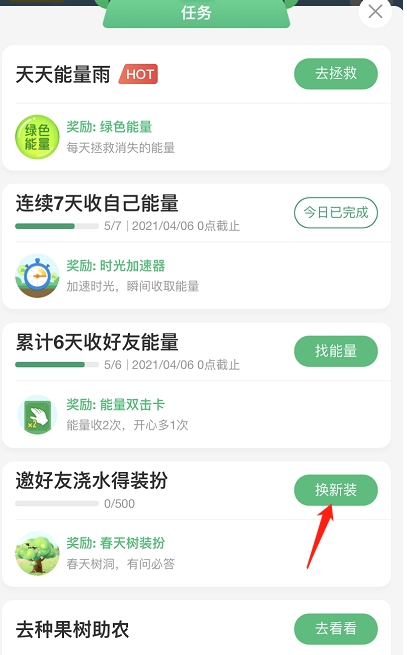 小编教你支付宝蚂蚁森林春天树装饰怎么获得。