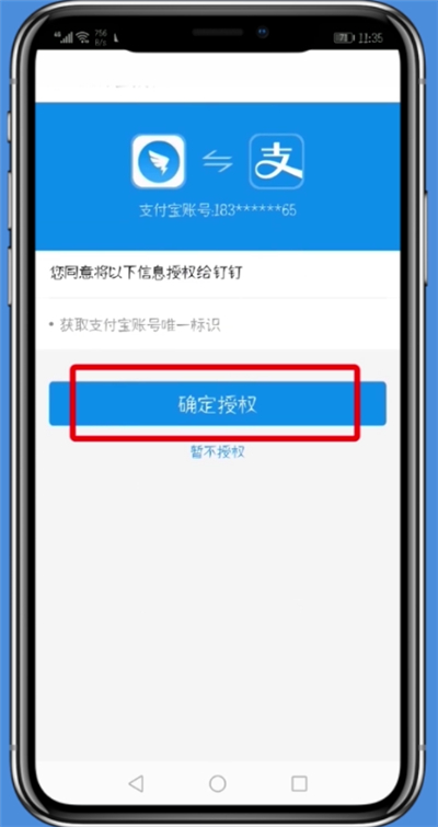 钉钉app绑定支付宝的具体步骤