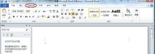 Word2010添加边框和底纹的图文操作