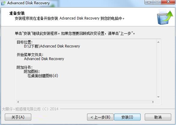 安装Systweak Advanced Disk Recovery的操作步骤