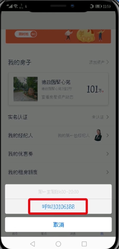 贝壳找房APP注销账号的操作教程