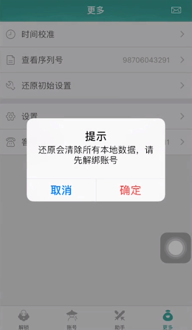 玲珑密保锁APP的详细使用过程