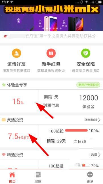 教你在人众金服APP中进行投资的方法讲解。