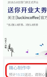 在luckin coffee中免费领取咖啡的图文教程