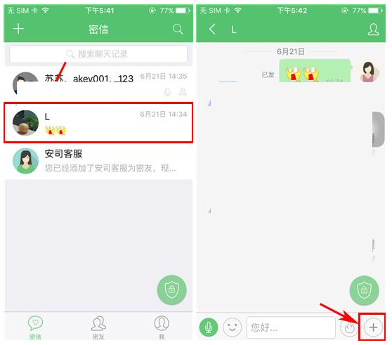 安司密信APP发送图文的操作过程