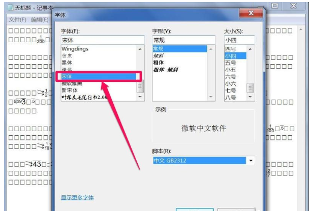 Win7文本文档乱码的解决操作讲解