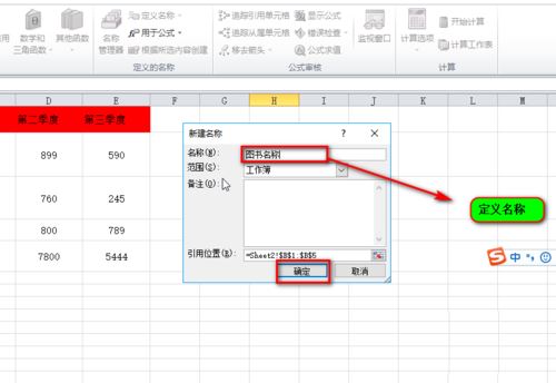 excel为单元格区域重命名的详细操作