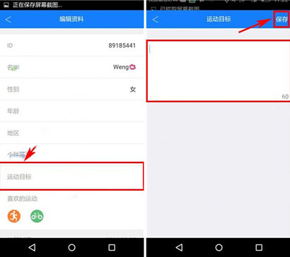 在去动app中添加运动目标的具体方法