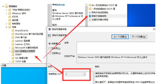 win10系统怎么解除网络带宽限制