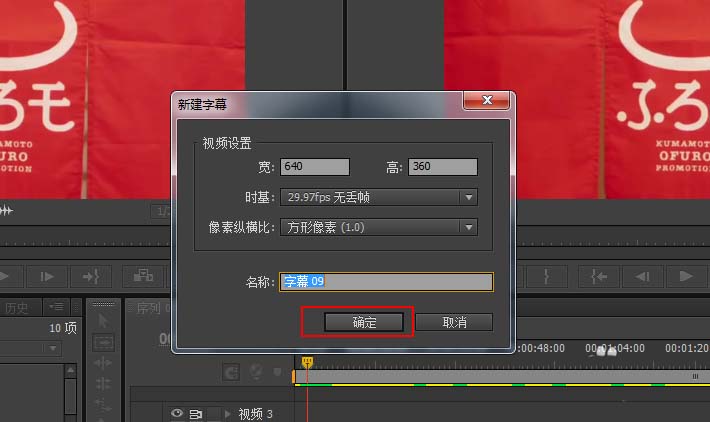 Premiere Pro CS6做出静态字幕的操作流程