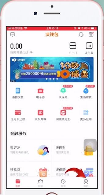 沃钱包APP解绑手机号的图文操作